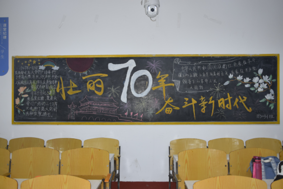 食品学院举办"追梦70年,"食"时同在"黑板报比赛庆祝新中国成立70周年
